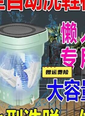 全自动小型洗鞋机智能脱水烘干2023年新款家用迷你洗鞋机洗脱一体