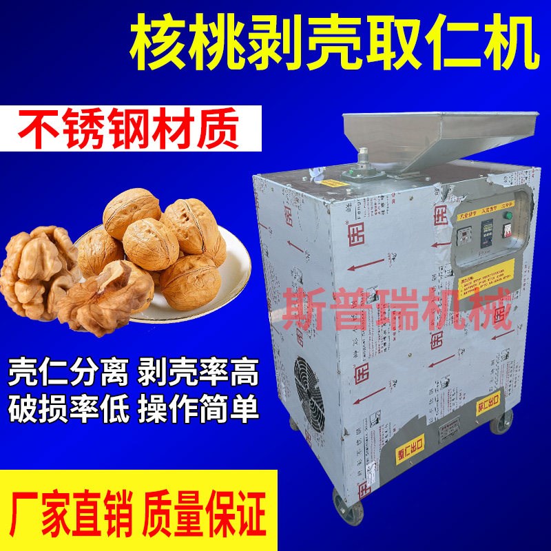 干核桃脱壳机硬壳核桃剥壳机山核桃破壳机干核桃剥壳去皮取仁机器
