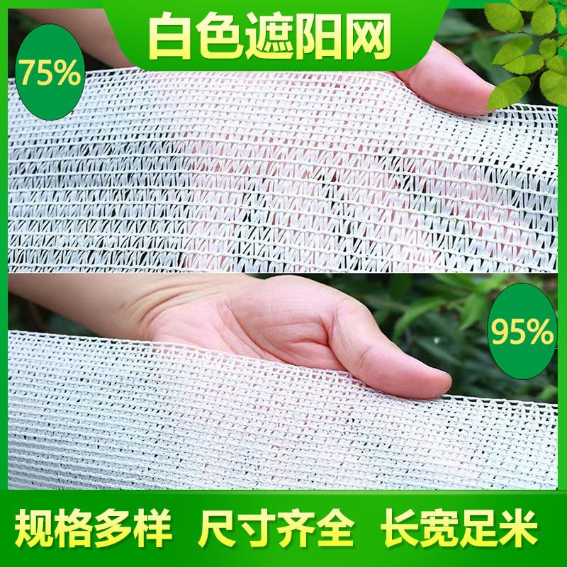 白色遮阳网防晒网抗老化斜织加密加厚防晒网大棚农用户外庭院遮阴