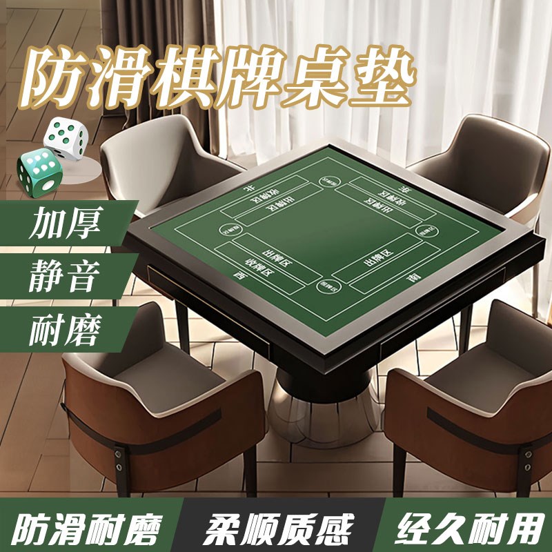 掼蛋专用桌布麻将静音垫正方形百家乐桌垫德州扑克牌比赛打牌垫子
