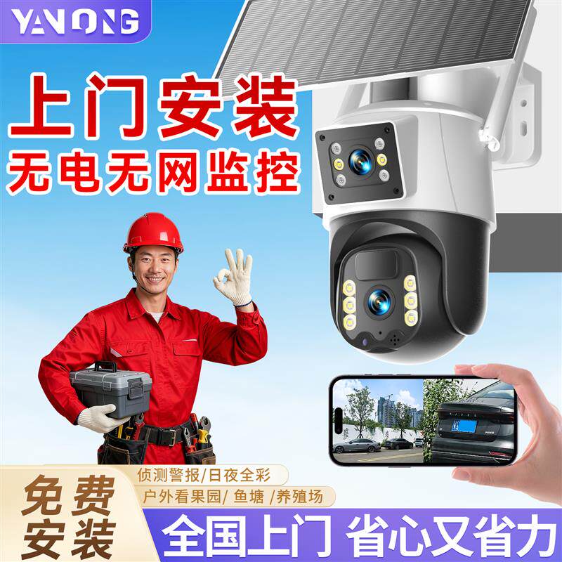 上门包安装太阳能监视摄影镜头家用室外监视器360度无死角无网户
