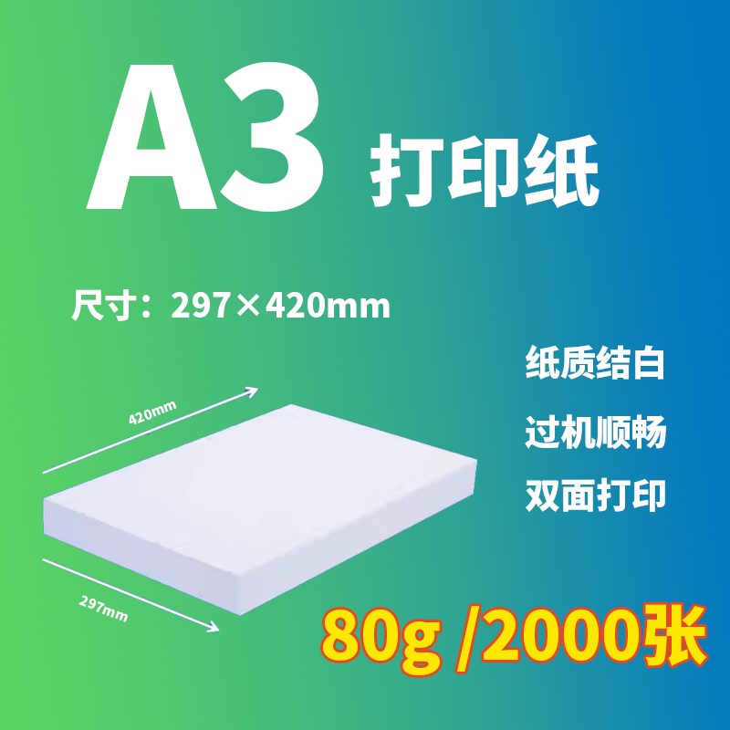 A3纸整箱装70g500张a3打印纸 加厚80g办公用纸复印纸2000张草稿纸