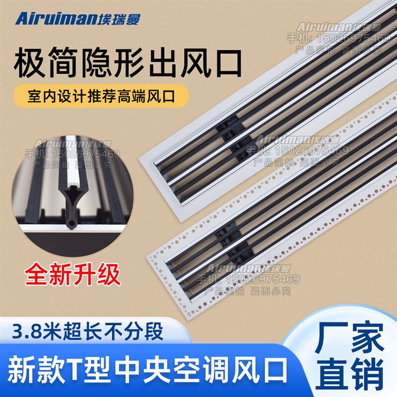 中央空调加长极窄T型风口风管机出风口百叶格栅线性abs爪型隐形简