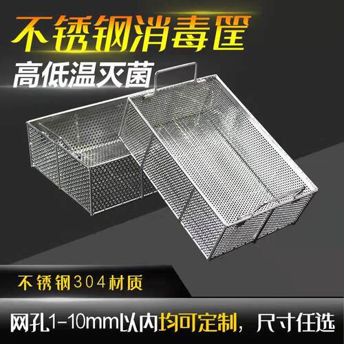 定做加厚工业过滤网筐不锈钢零配件清洗筐提篮食品工厂储物周转筐