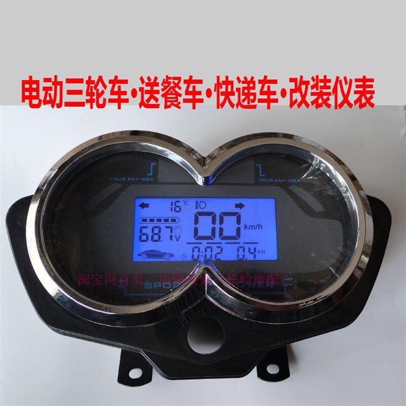 电动三轮车总成液晶仪表48v6更多电动车零/配件