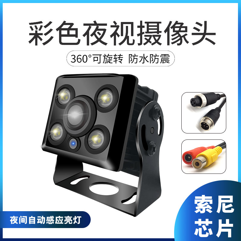 大巴高清夜视彩色防水后视摄像头车载倒车录像机大货车收割机通用