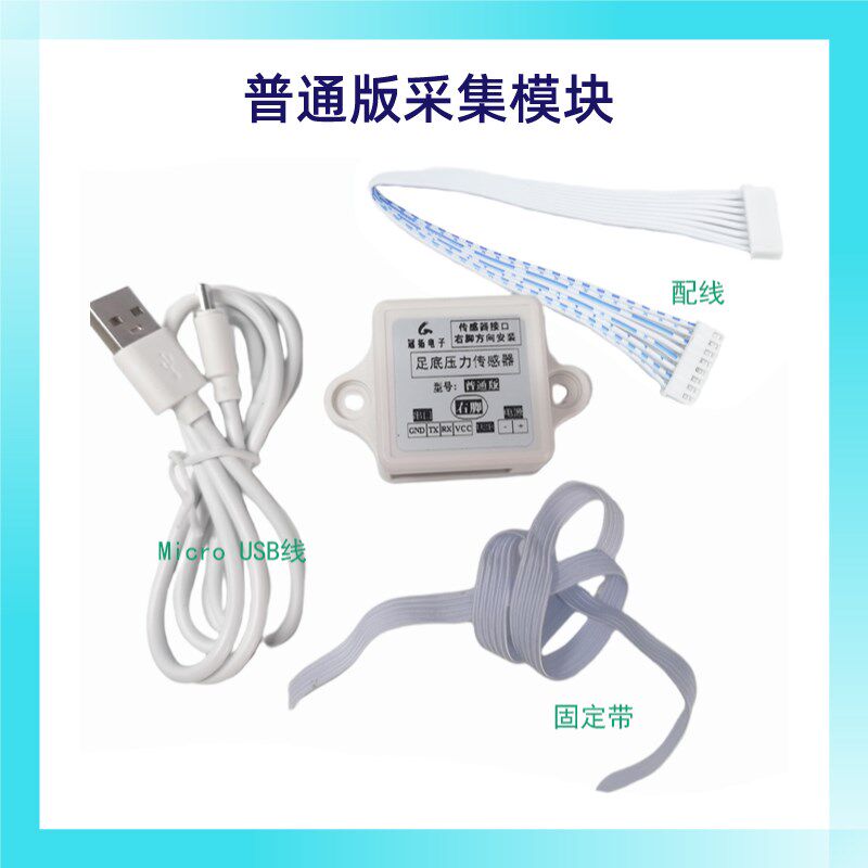 足底压力传感器分布式柔性薄膜阵列式采集模块42码鞋垫步态分析矩