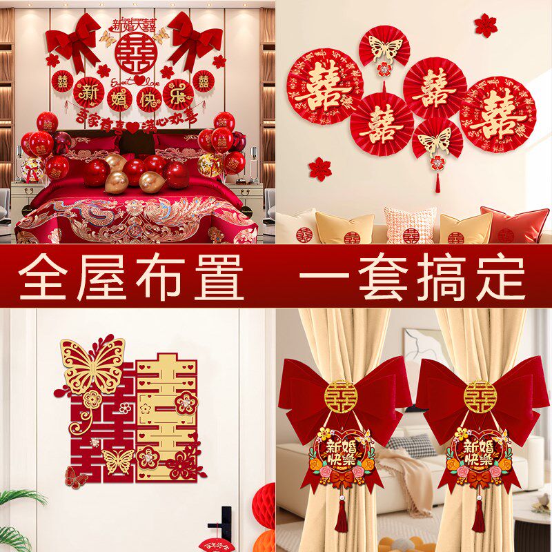 婚房布置套装结婚新房卧室门装饰喜字KT板男女方婚礼房门装饰用品