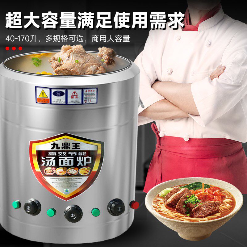 煮面炉商用锅九鼎王电热燃气节能煮面桶多功能卤煮煲汤水饺保温炉