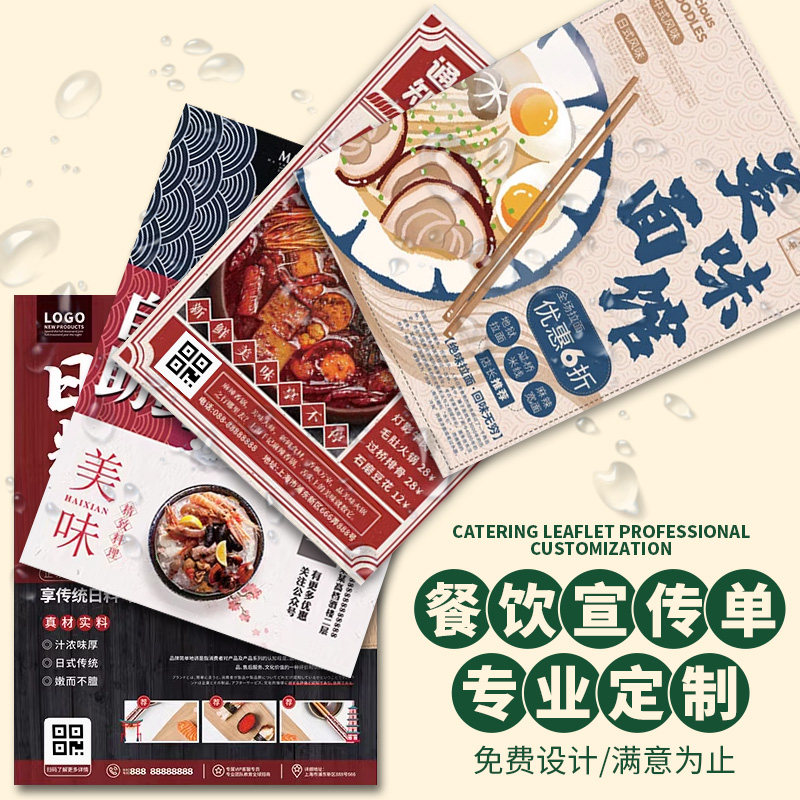 餐饮宣传单定制外卖熟食店麻辣烫彩页dm单A4印刷火锅美食海报设计