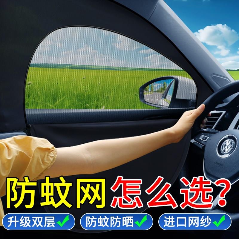 车窗防蚊网汽车防蚊纱窗遮阳帘窗帘防晒车用车载纱网窗户隐私防虫