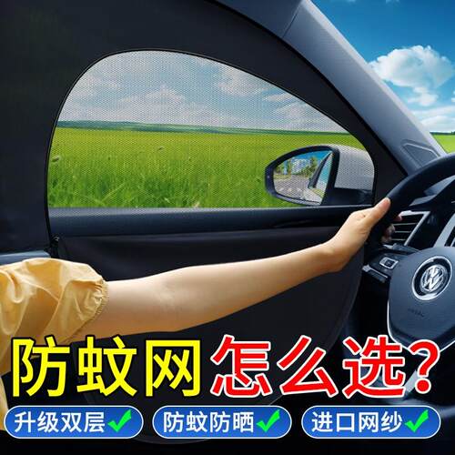 车窗防蚊网汽车防蚊纱窗遮阳帘窗帘防晒车用车载纱网窗户隐私防虫