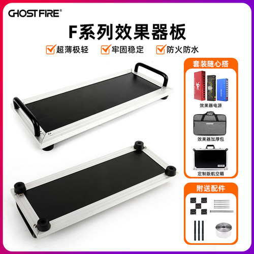 Ghost Fire鬼火F系列吉他单块效果器板子平面铝合金轨道板带把手