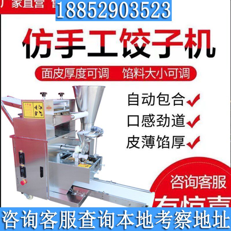 饺子机全自动小型商用包饺子器仿手工水饺机水晶锅贴柳叶饺机