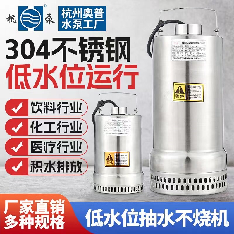 奥普不锈钢泵小型潜水泵304不锈钢耐酸碱耐腐蚀电镀排污泵化工泵