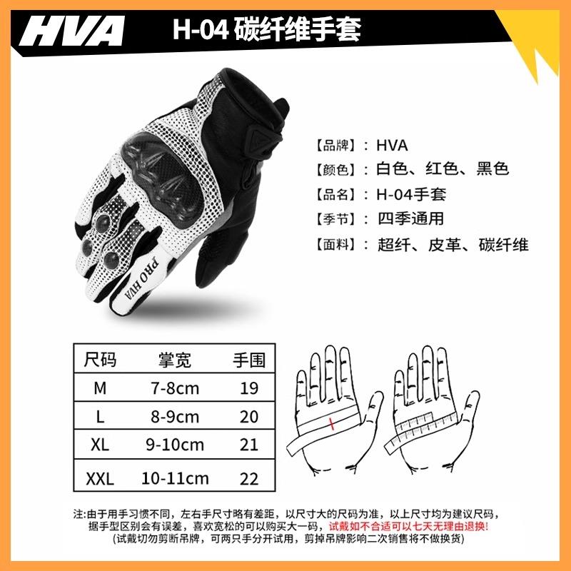HVA摩托车夏季骑行手套网眼透气羊皮触屏男女款机车越野赛车手套