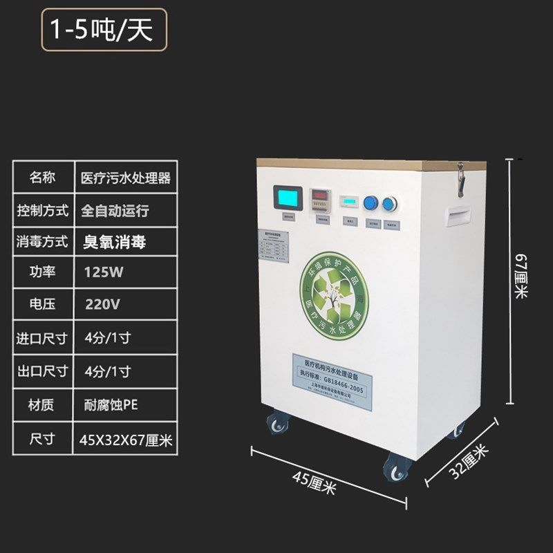 紫外线臭氧污水处理设备医疗医院废水处理器口腔诊所中医宠物美容