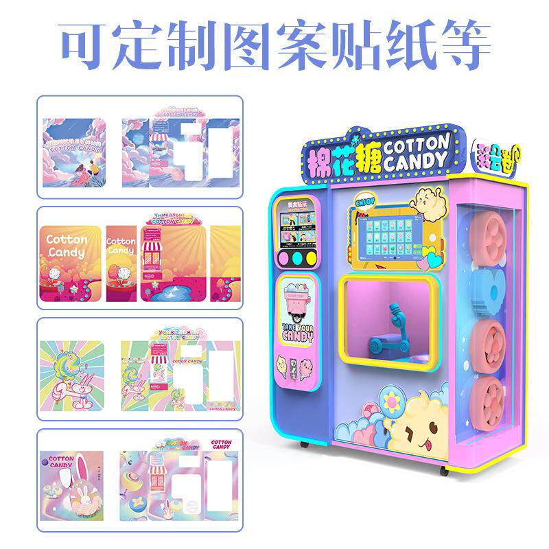 全自动棉花糖机智能自助无人贩卖机摆摊商用儿童彩色网红棉花糖