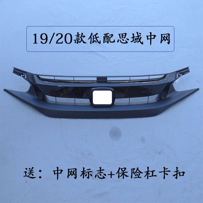 适用于十代思域中网总成16 17 18 19 20年汽车配件前脸格栅