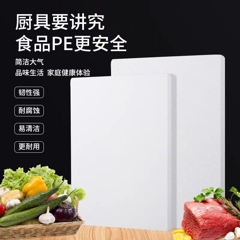 菜板pe食品级加厚塑料卖肉砧板商用案板厨房切菜板长方形剁骨肉墩