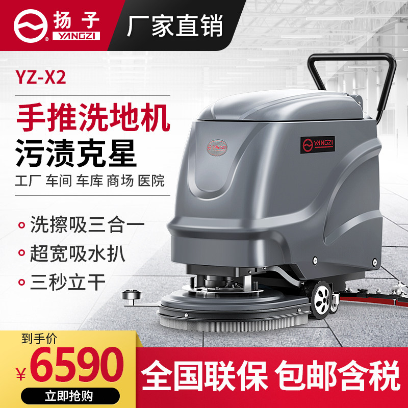 扬子洗地机商用车间工业超市商场电动拖地机工厂手推式地面擦地机
