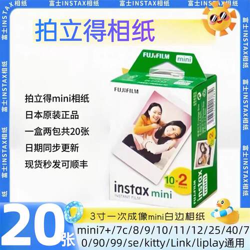 超值拍立得相纸白边三寸mini12/7+/7s/11/40/90相机通用