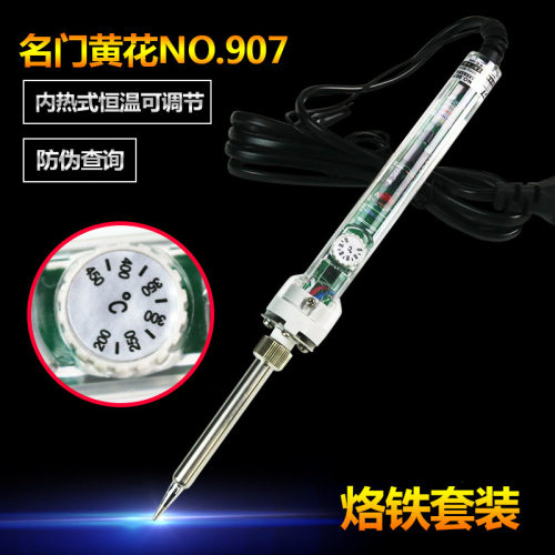 正品黄花907三线带静电夹款调温电烙铁家用电脑维修焊接工具烙铁