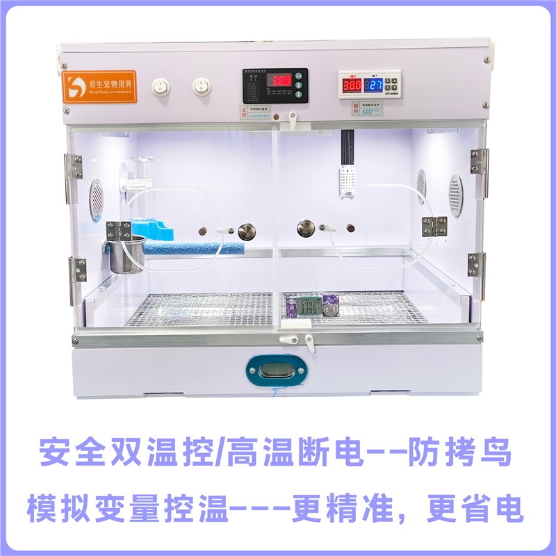 鹦鹉保温箱智能育雏暖风机加热双温控恒温0天手养幼鸟恒温箱繁殖