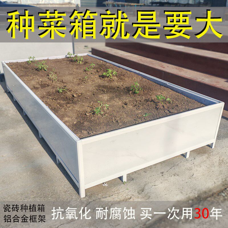 阳台种菜专用箱户外瓷砖花箱铝合金框架花盆家用庭院大菜池种植箱