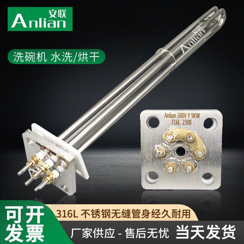 洗碗机加热管380V适用威顺9KW埃科菲霍巴特配件 洗碗机烘干加热管