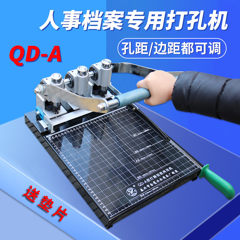 装订机三孔QD-A人事档案打孔会计财务资料手动打洞器带切刀切纸修