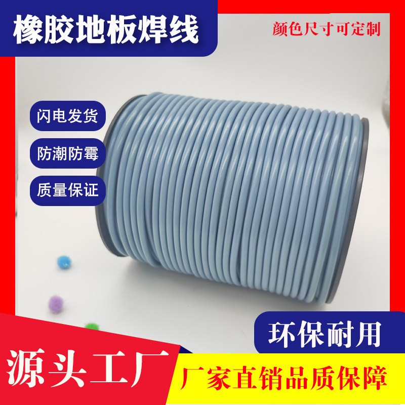 原厂焊线橡胶办公室地板缝焊条可定制