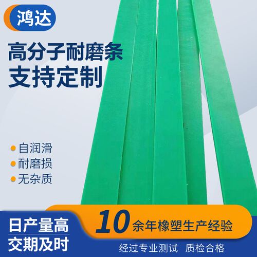 超高分子聚乙烯板自润滑耐磨条输送机挡边防撞衬条牵引机PE导向塑