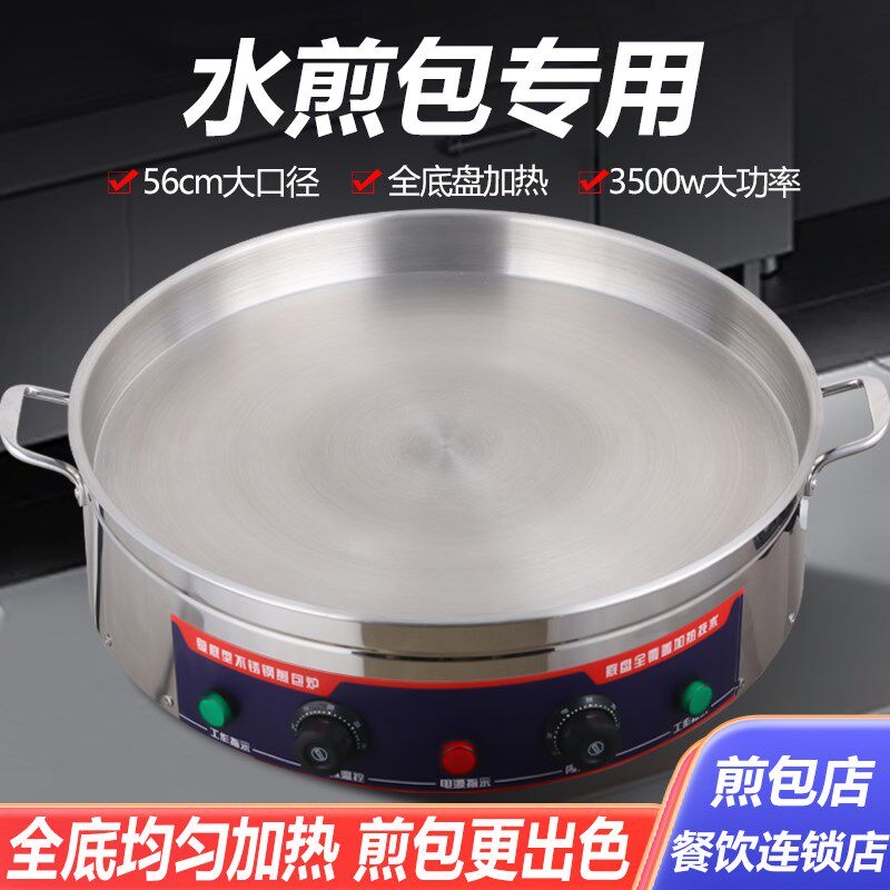电热煎包炉商用大多功能水煎包专用锅插电加深电饼铛平底电生煎锅