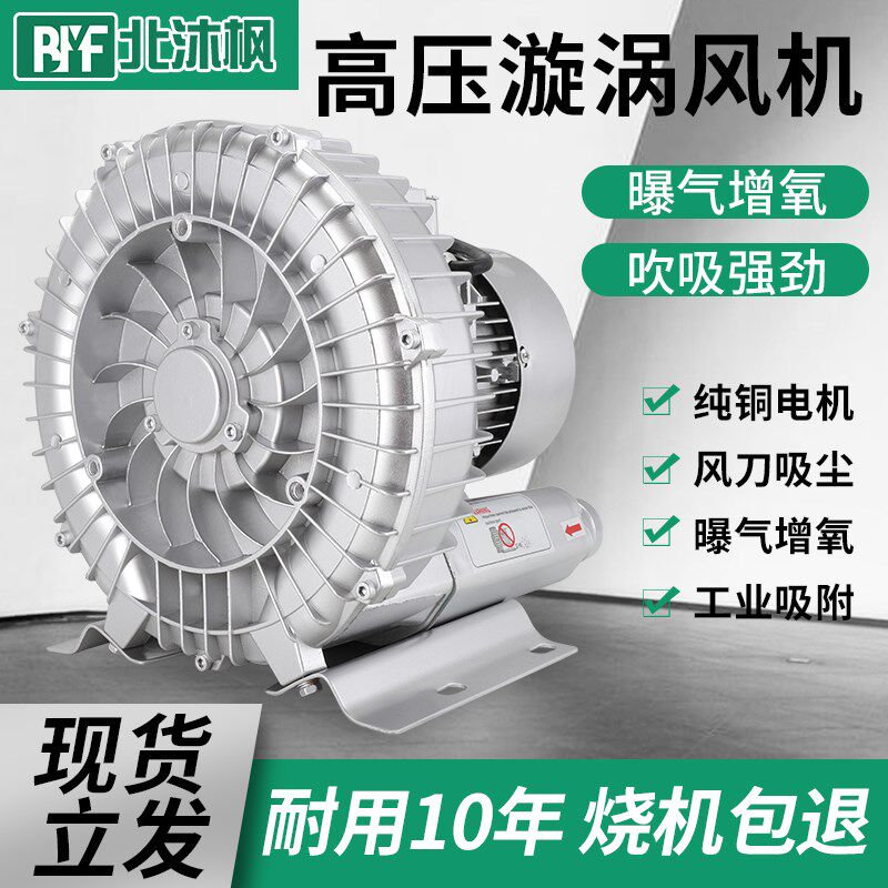 高压漩涡风机增氧旋涡式气泵罗茨涡轮220v大功率强力吸工业鼓风机