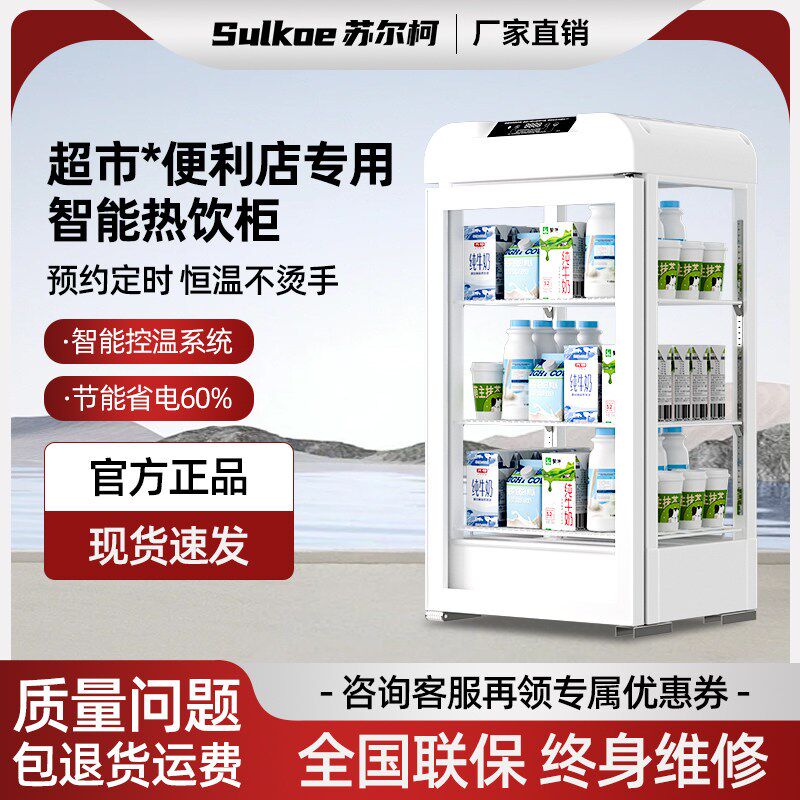 热饮柜饮料加热柜商用热饮机冬季饮品保温展示柜暖饮柜加热箱暖柜