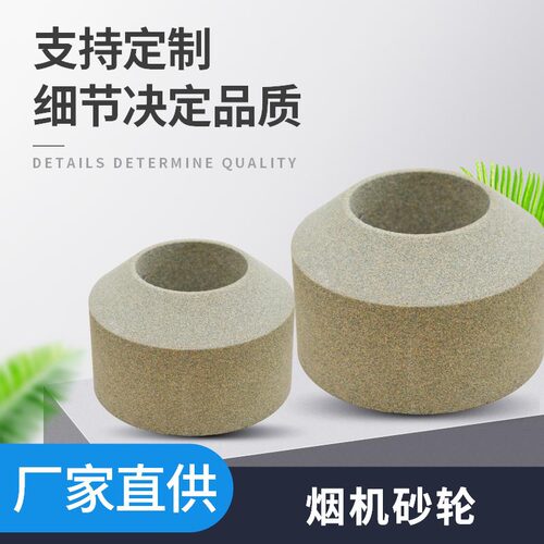直供二七塔牌磨烟机陶瓷白刚玉棕刚玉混合砂轮烟机专用砂轮片可定
