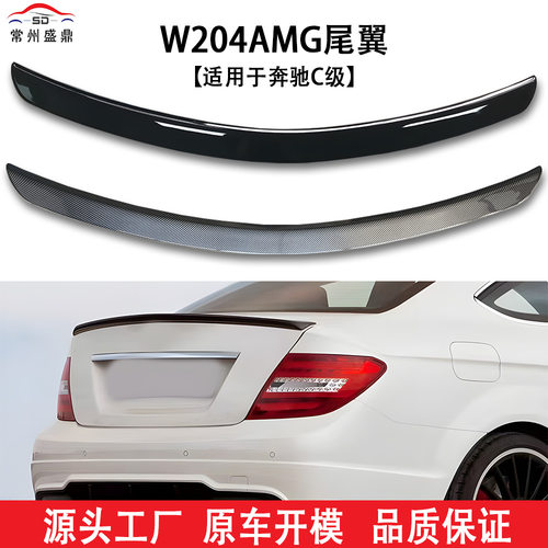 奔驰C级W204AMG款定风尾翼