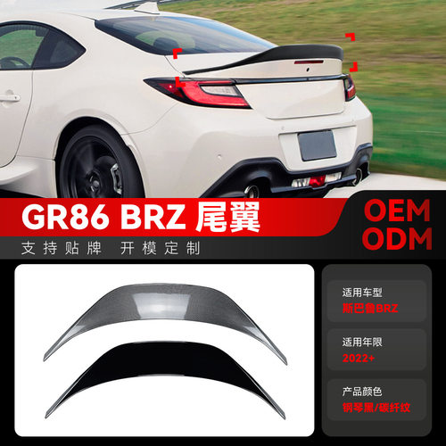 适用2022+斯巴鲁Subaru BRZ GR86 ZN8 ZD8通用尾翼定风翼跨境改装