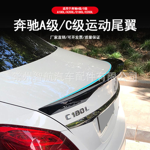 19-21奔驰A级/C级改装定风尾翼