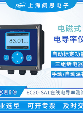 Apure在线电磁式电导率仪EC20-SA1工业污水处理化工电导率检测仪
