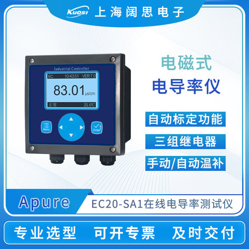 Apure在线电磁式电导率仪工业用