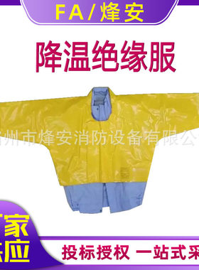 日本绝缘服套装YS126-12-01风扇降温服带电作业树脂绝缘防护衣服