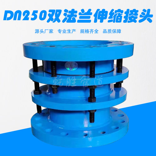 DN250双法兰限位伸缩接头 b2f型伸缩器 管道补偿接头厂家批发