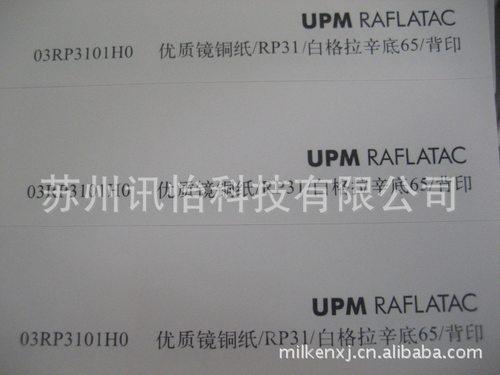 PET 30蓝泰不干胶标签银色PP标签UPM芬欧SGS检测标贴不干胶标签苏