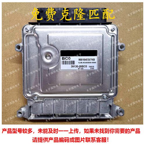 M7.9.8 适用于现代手动挡ECU ECM发动机电脑板 39130-26BC0 BC0
