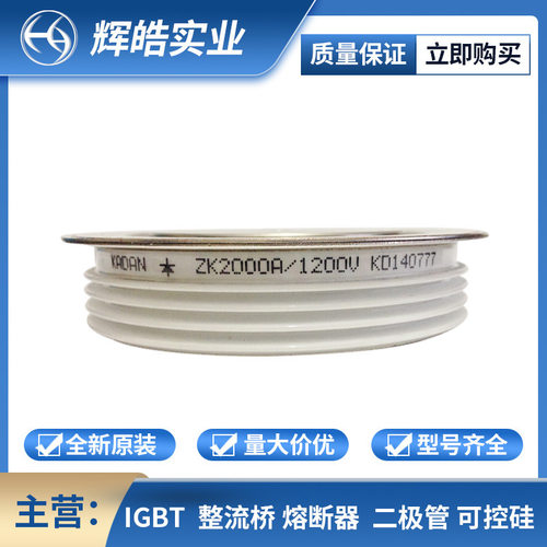 ZK2000A1200V ZK2000A1300V圆饼晶闸管 双向可控硅 电子元器件