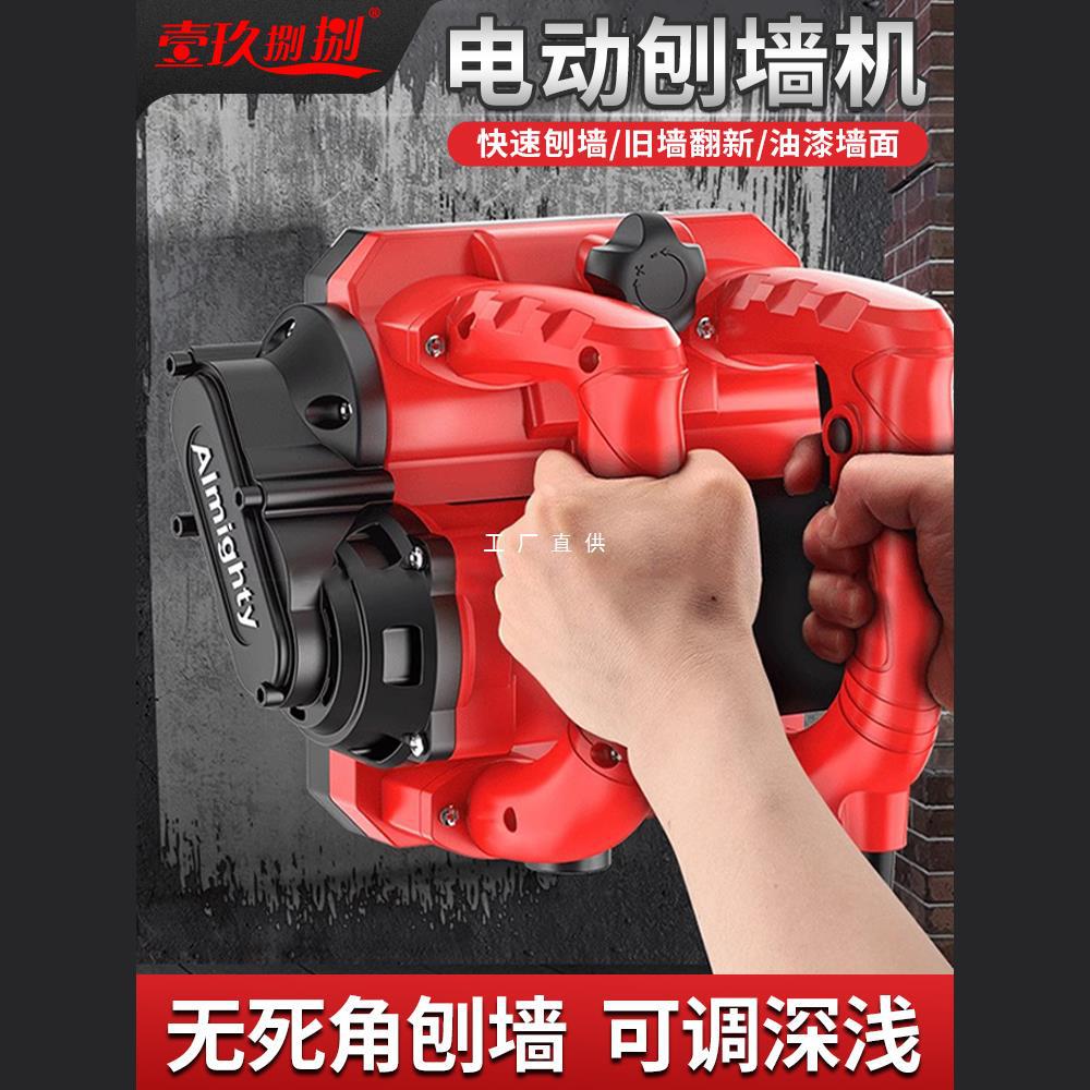 刨墙机铲墙机无死角无尘铲墙神器混凝土翻新腻子铲水泥打磨粗刨机图片
