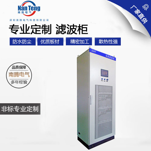 定制配电输电滤波器GGD柜电力有源滤波柜低压出线柜装置深圳厂家