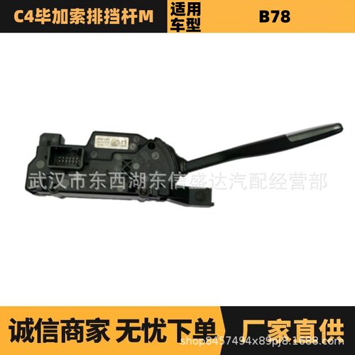 98002210VV 2400FP 2400EC电子排挡杆M适用标致雪铁龙C4毕加索